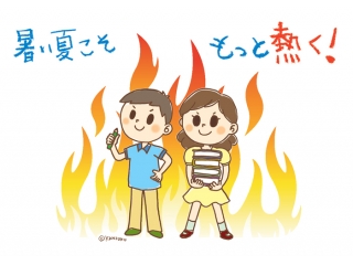 夏の体験授業・夏期講習受付中！