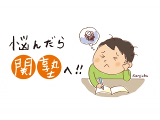秋の無料体験授業受付中！