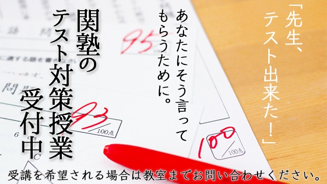 テスト直前対策・テスト復習もできます！
